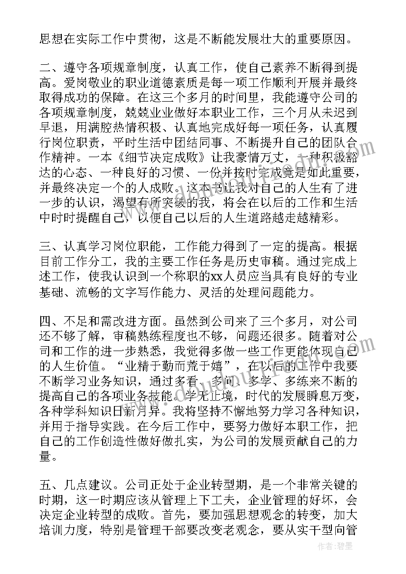 最新护理转正个人工作总结 个人转正工作总结(通用5篇)