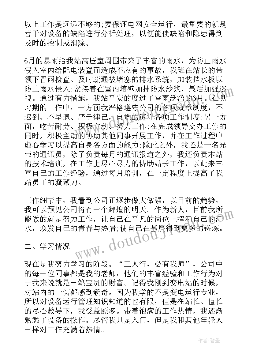 最新护理转正个人工作总结 个人转正工作总结(通用5篇)