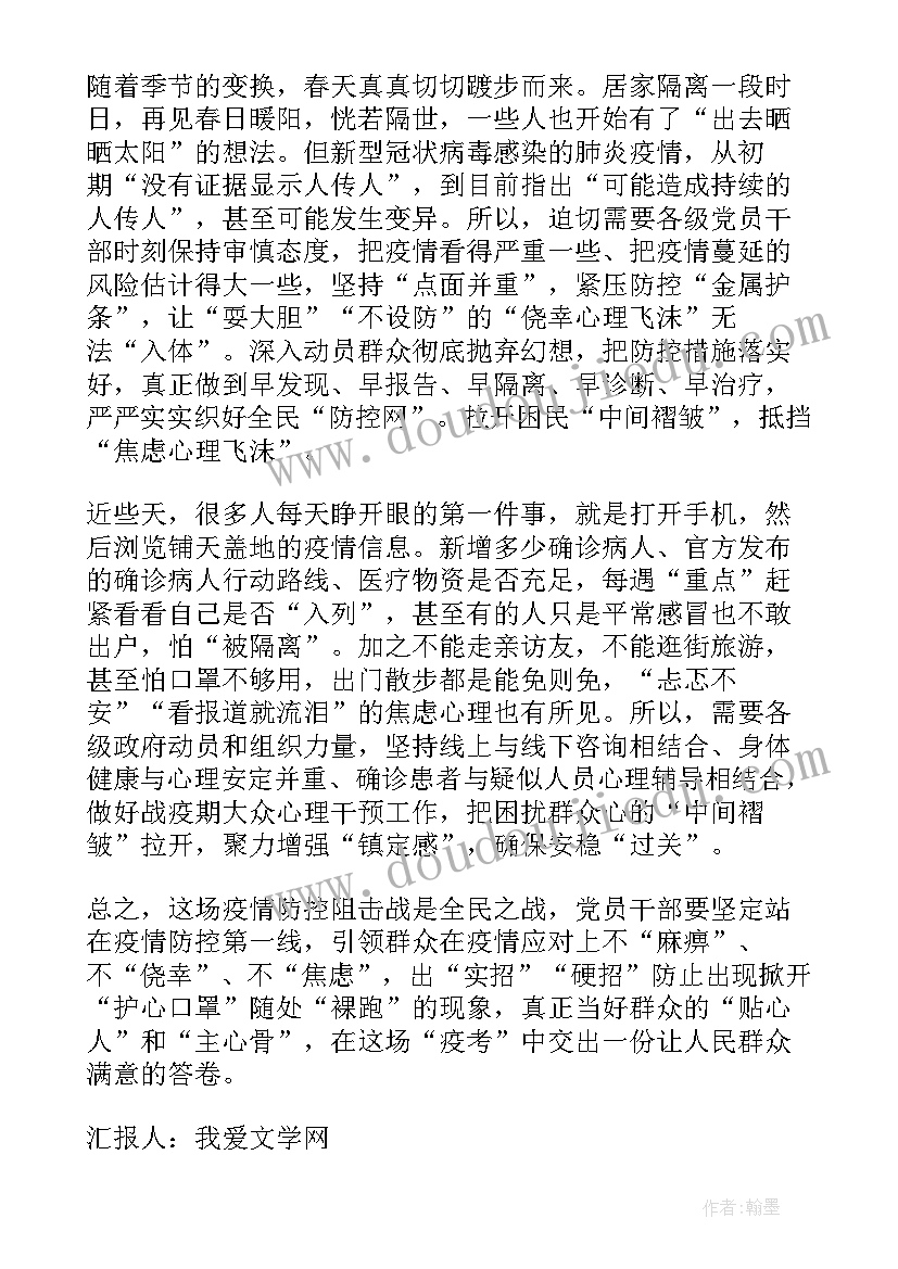 2023年月时事政治思想汇报(通用5篇)