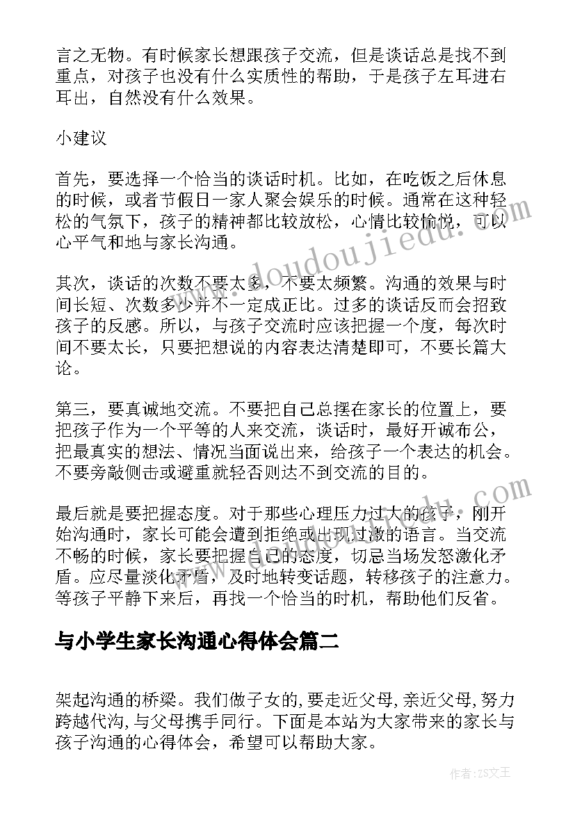 最新与小学生家长沟通心得体会(通用5篇)