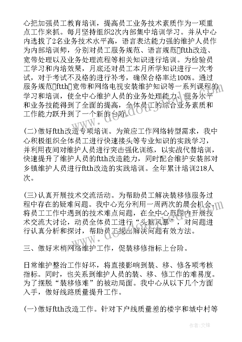 电信装维负责人述职报告(模板5篇)