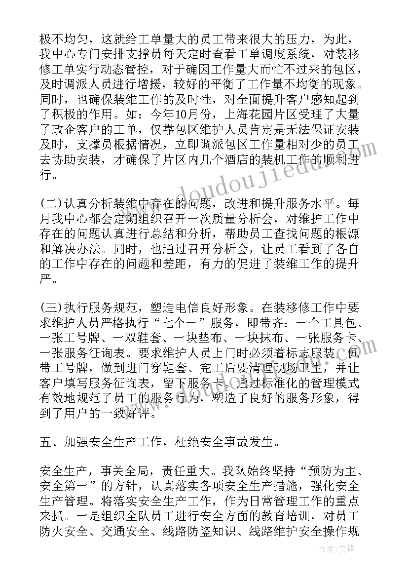 电信装维负责人述职报告(模板5篇)