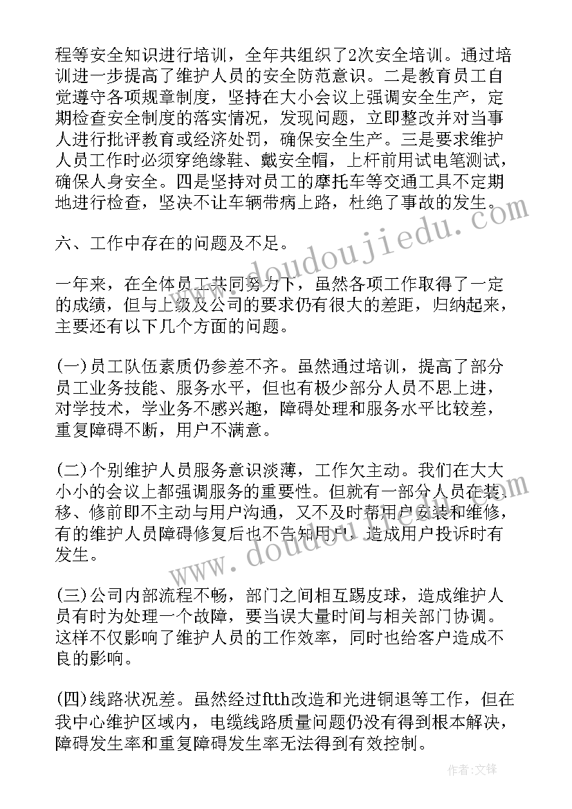 电信装维负责人述职报告(模板5篇)