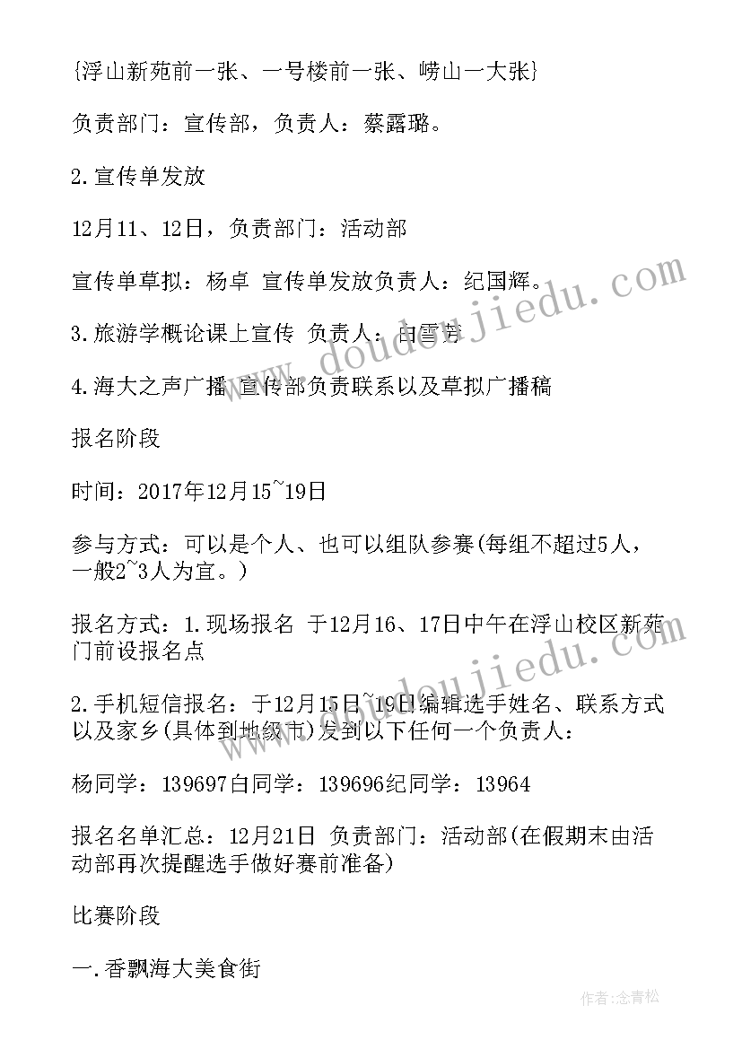 最新数学划龙舟活动反思 活动策划书活动(实用8篇)