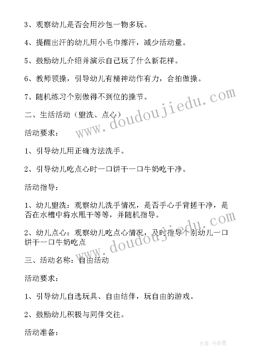 2023年半日活动计划小班下午(模板5篇)