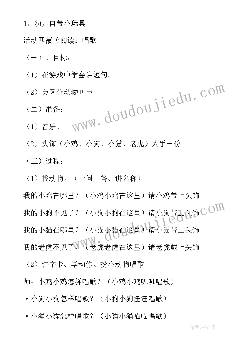 2023年半日活动计划小班下午(模板5篇)