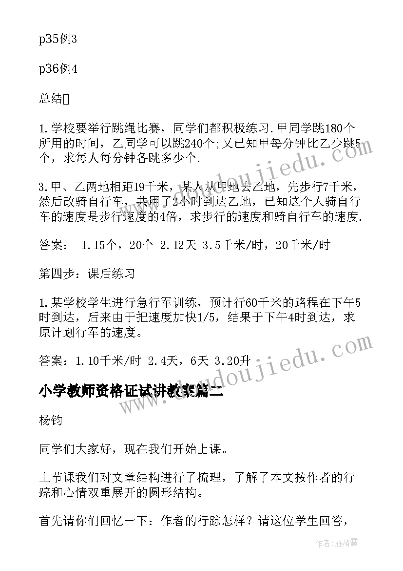 小学教师资格证试讲教案 初中数学教师资格证试讲教案(大全5篇)