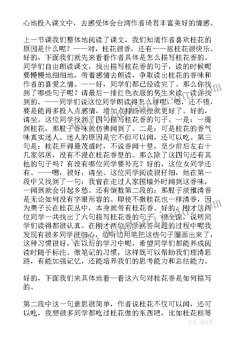 小学教师资格证试讲教案 初中数学教师资格证试讲教案(大全5篇)