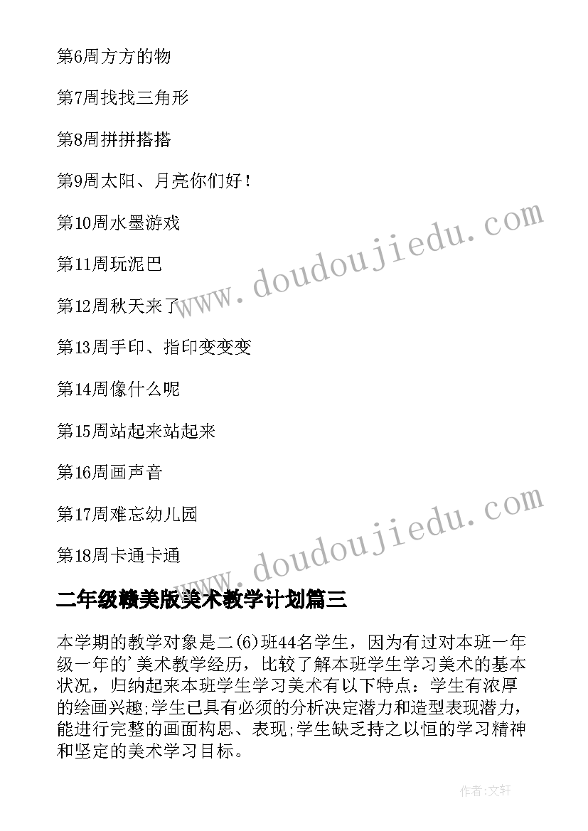 2023年二年级赣美版美术教学计划(大全10篇)