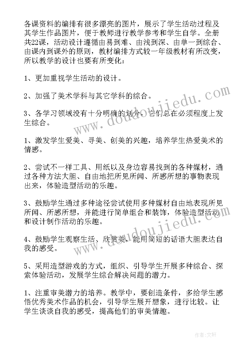 2023年二年级赣美版美术教学计划(大全10篇)