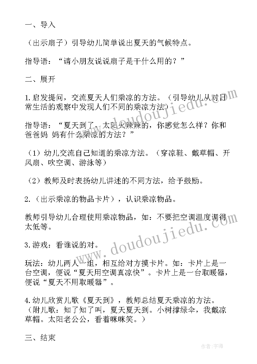 2023年小班元旦社会活动方案 小班社会活动方案(优质5篇)