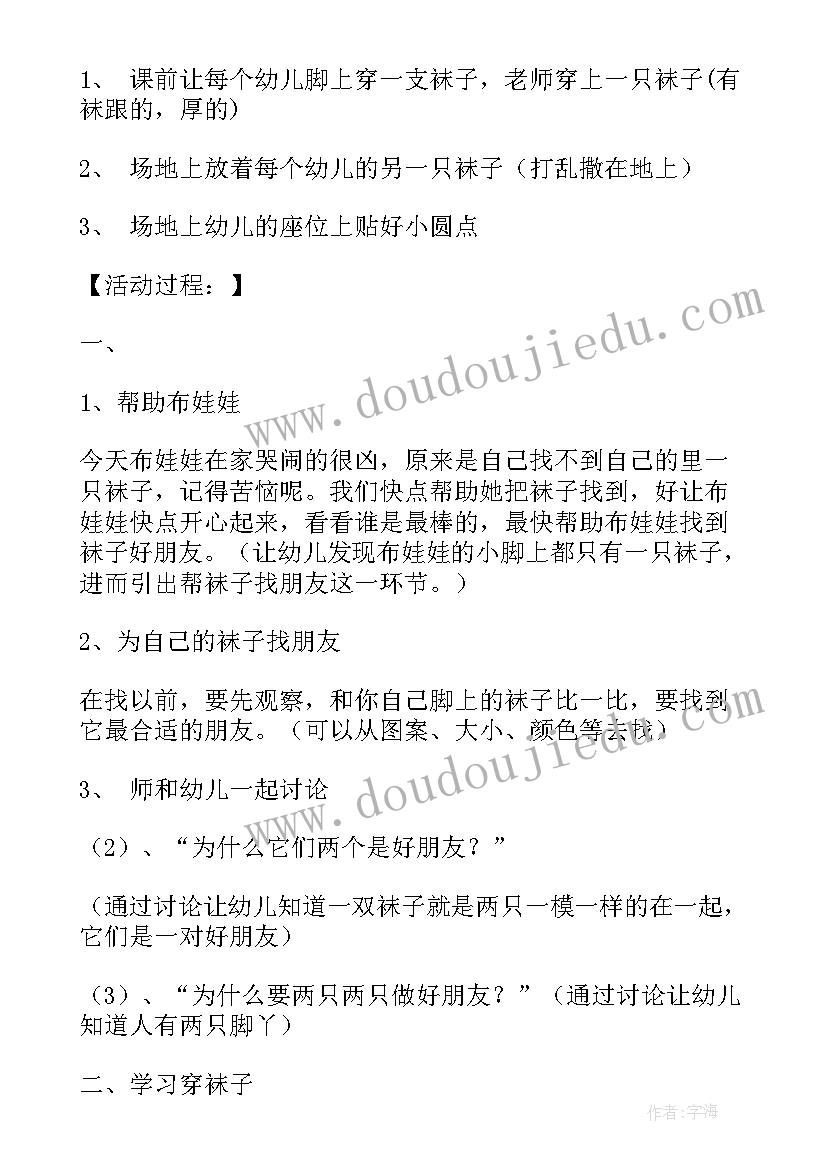 2023年小班元旦社会活动方案 小班社会活动方案(优质5篇)