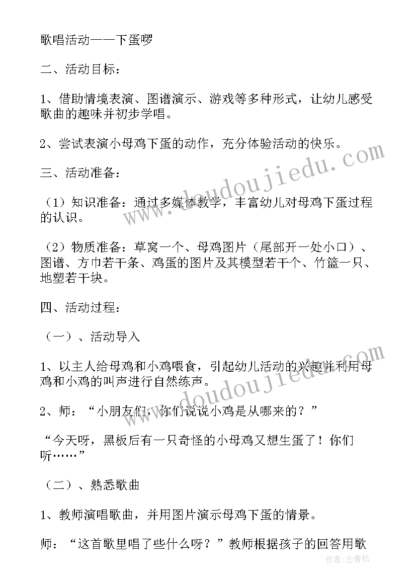 最新小班歌唱活动教案 小班语言活动歌唱老师教案(优质5篇)