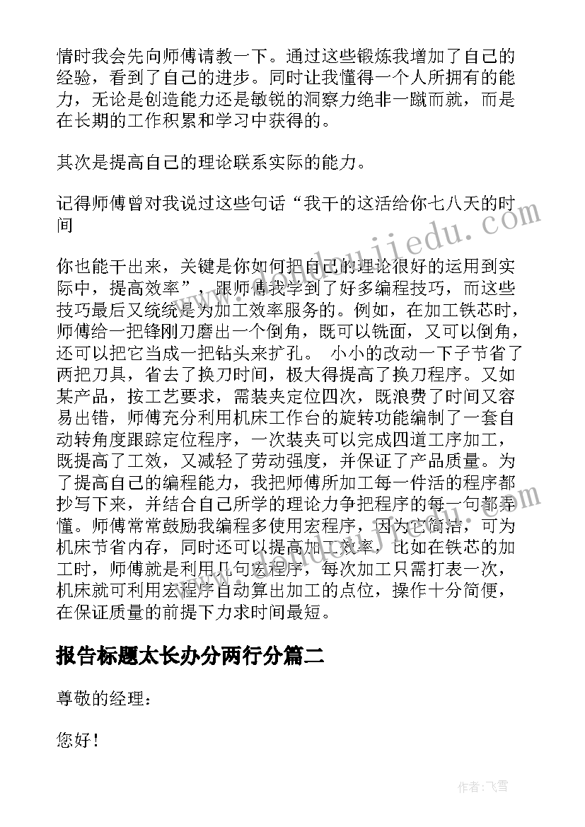 报告标题太长办分两行分(优质5篇)