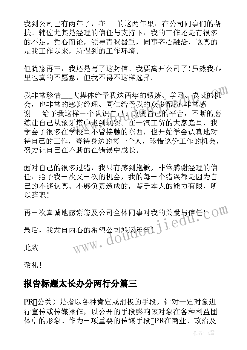 报告标题太长办分两行分(优质5篇)