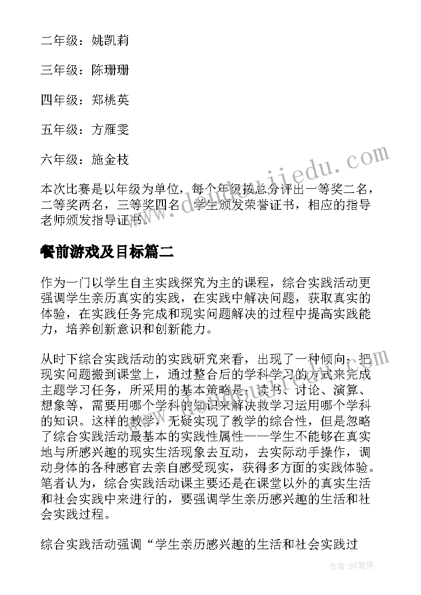 餐前游戏及目标 数学活动方案(大全8篇)