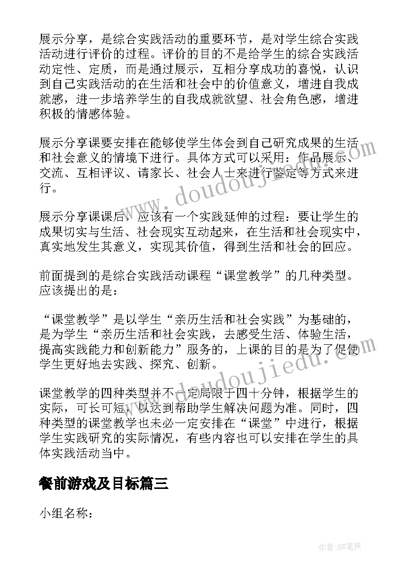 餐前游戏及目标 数学活动方案(大全8篇)