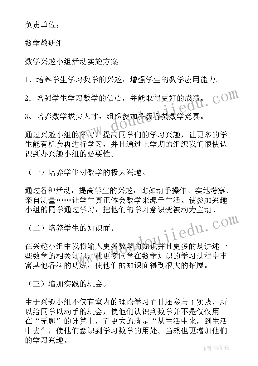 餐前游戏及目标 数学活动方案(大全8篇)