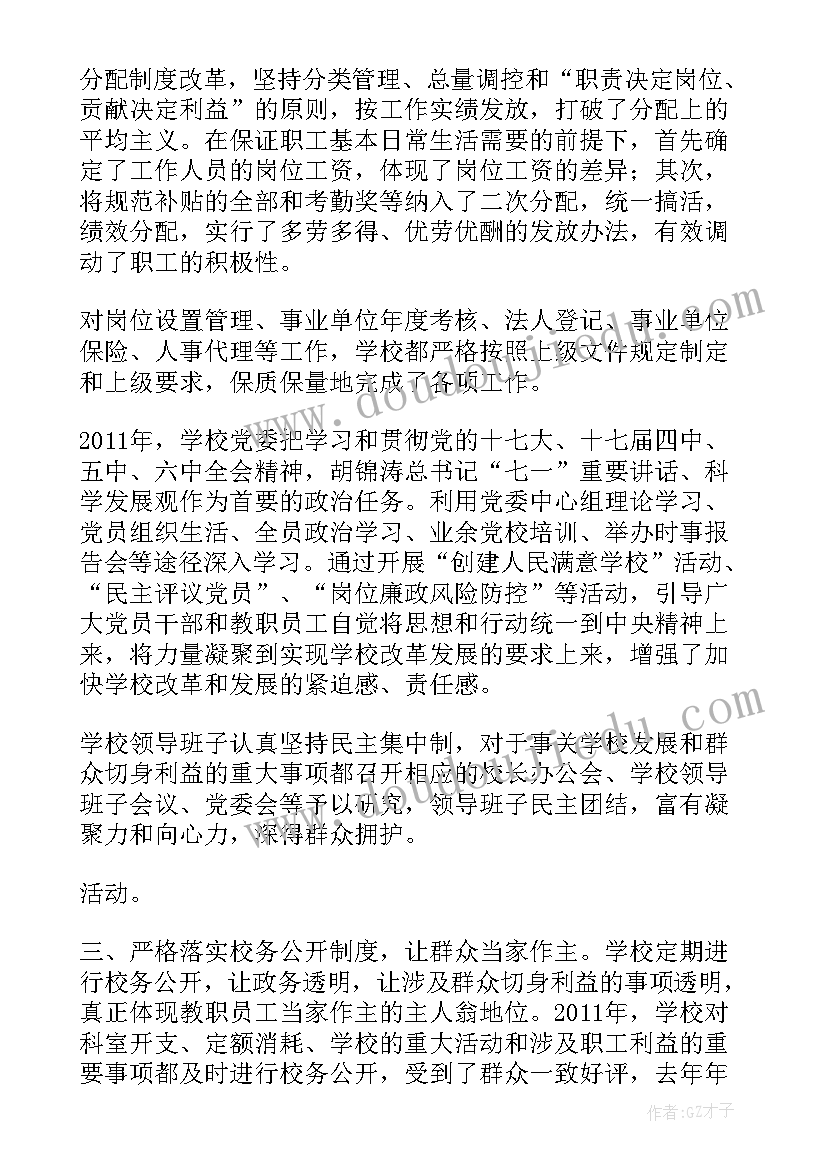 幼儿园项目绩效自查报告总结 幼儿园绩效考核自查报告(汇总5篇)