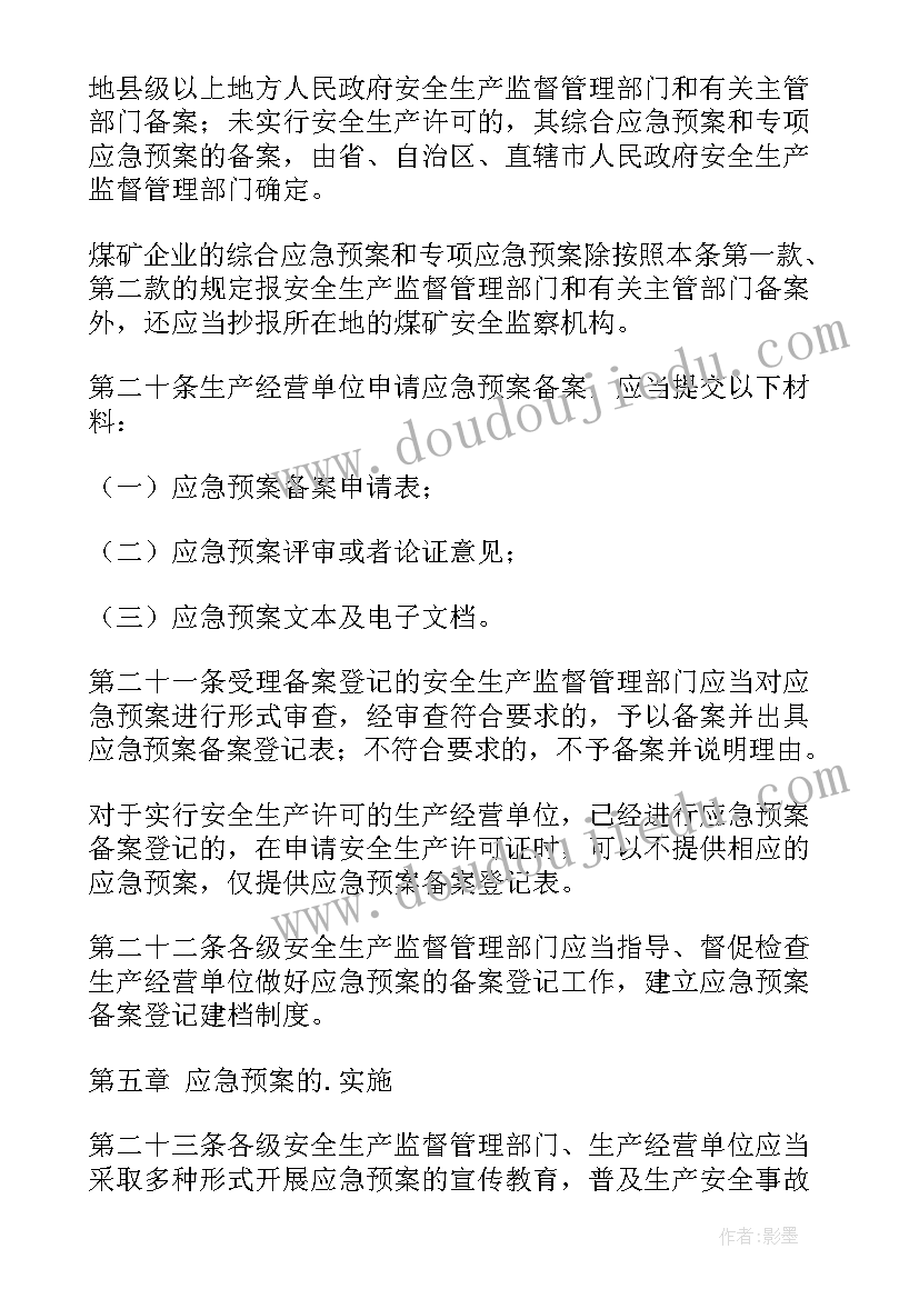 生产安全事故报告管理制度(优秀7篇)