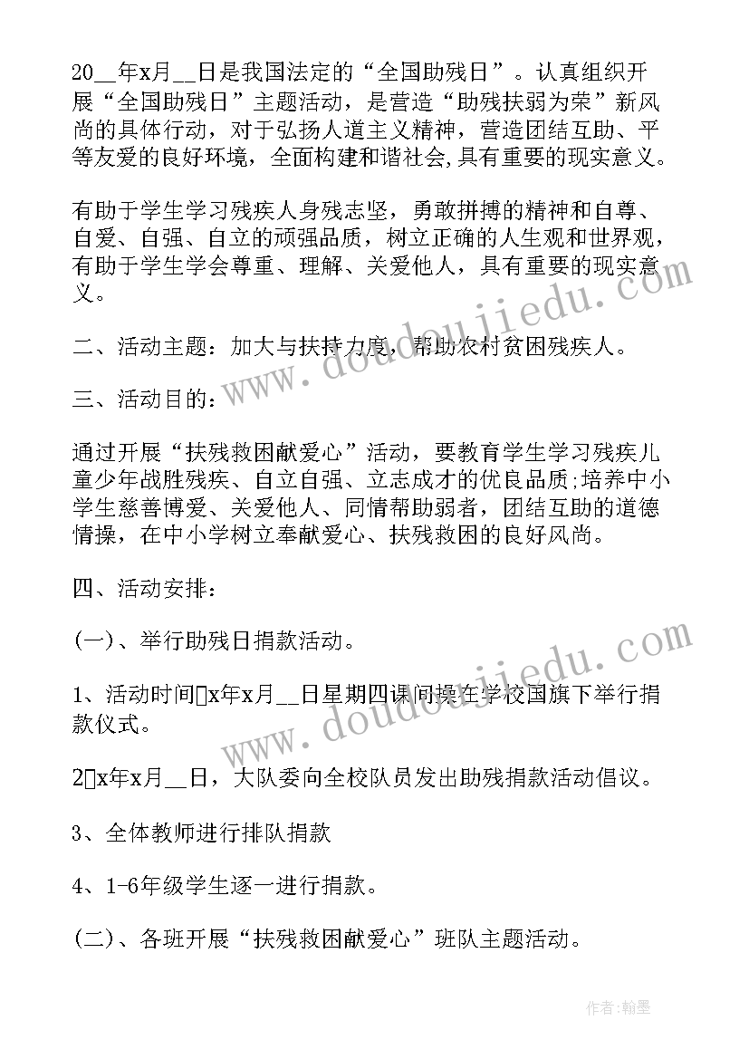 最新市残联志愿助残活动方案(汇总5篇)