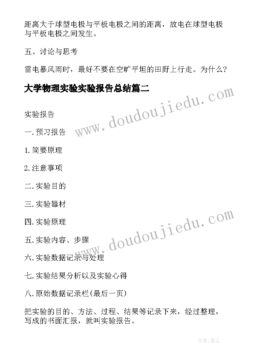 2023年大学物理实验实验报告总结 大学物理课题演示实验报告(优质5篇)