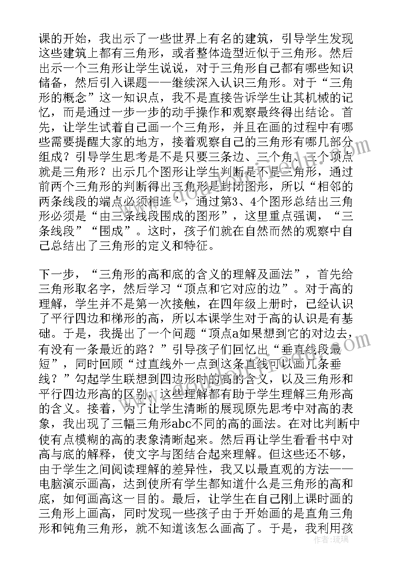 最新三角形的特性教学反思(优质9篇)