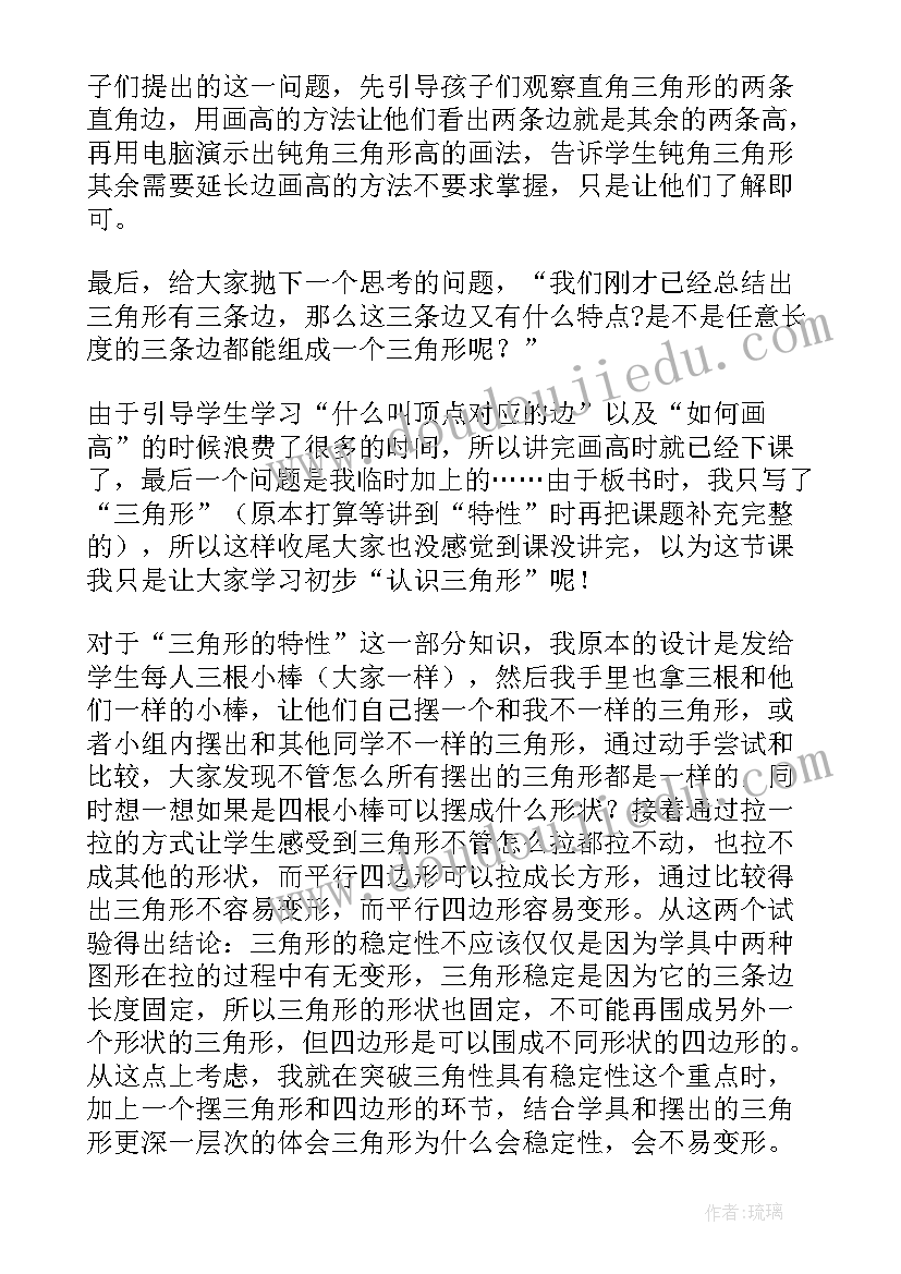 最新三角形的特性教学反思(优质9篇)