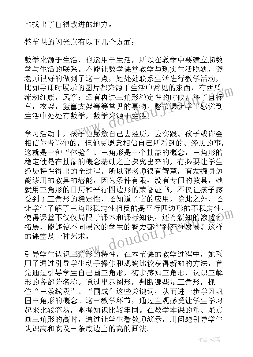 最新三角形的特性教学反思(优质9篇)