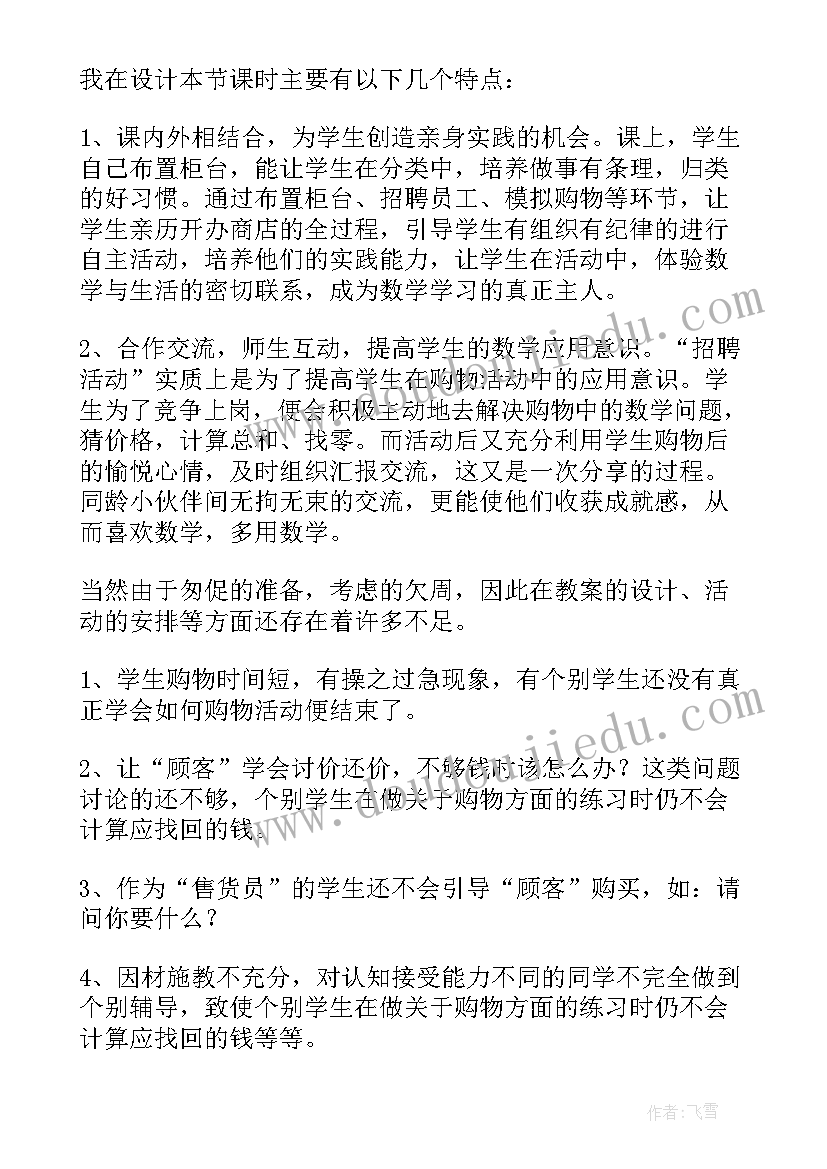 2023年小小面包师教案反思(模板7篇)