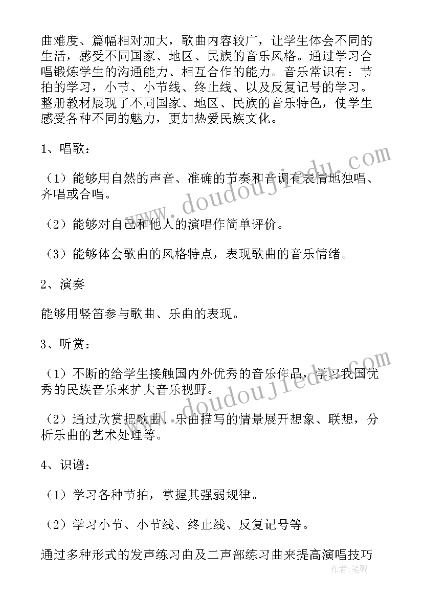 最新人教版五年级音乐教案 五年级音乐教学计划(通用7篇)