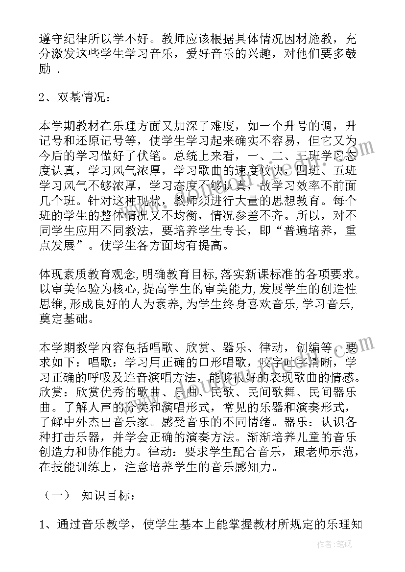 最新人教版五年级音乐教案 五年级音乐教学计划(通用7篇)