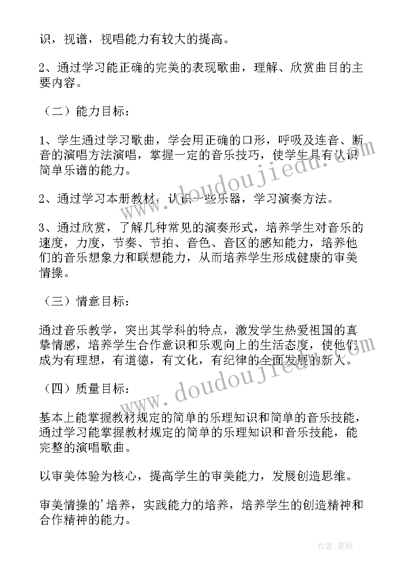 最新人教版五年级音乐教案 五年级音乐教学计划(通用7篇)