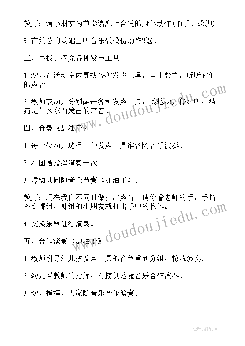 2023年大家一起来 大班音乐活动教案(优质7篇)