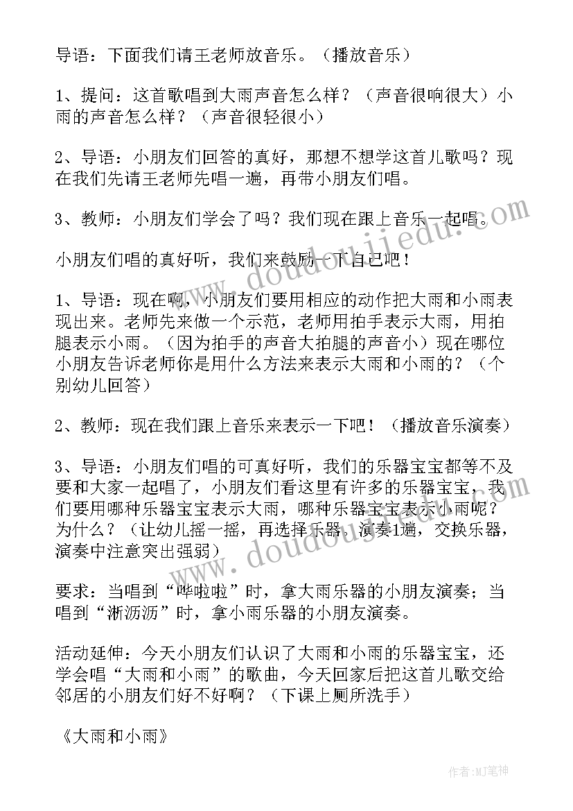 2023年大家一起来 大班音乐活动教案(优质7篇)