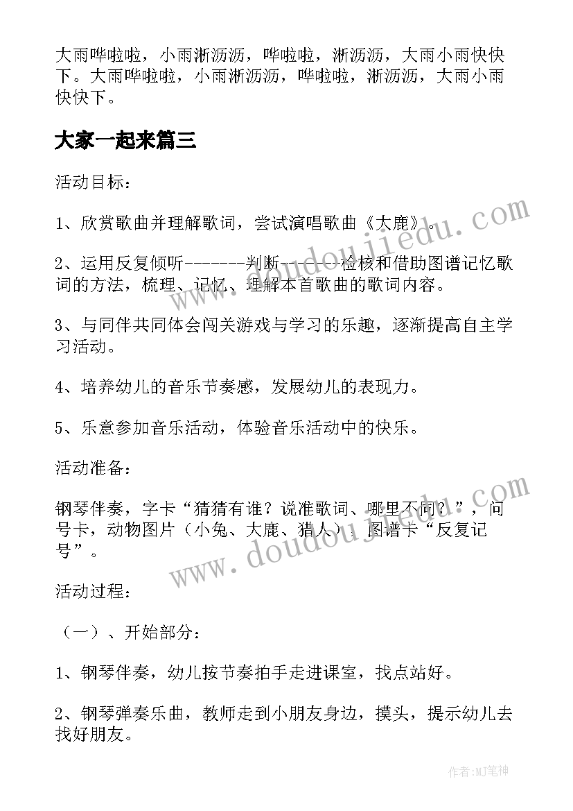 2023年大家一起来 大班音乐活动教案(优质7篇)