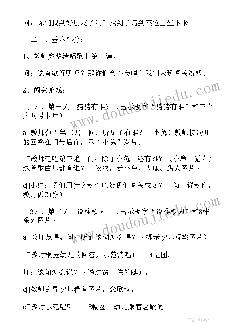 2023年大家一起来 大班音乐活动教案(优质7篇)