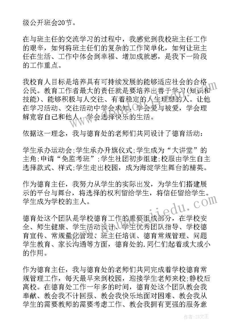 德育副主任述职报告主抓体育(汇总5篇)