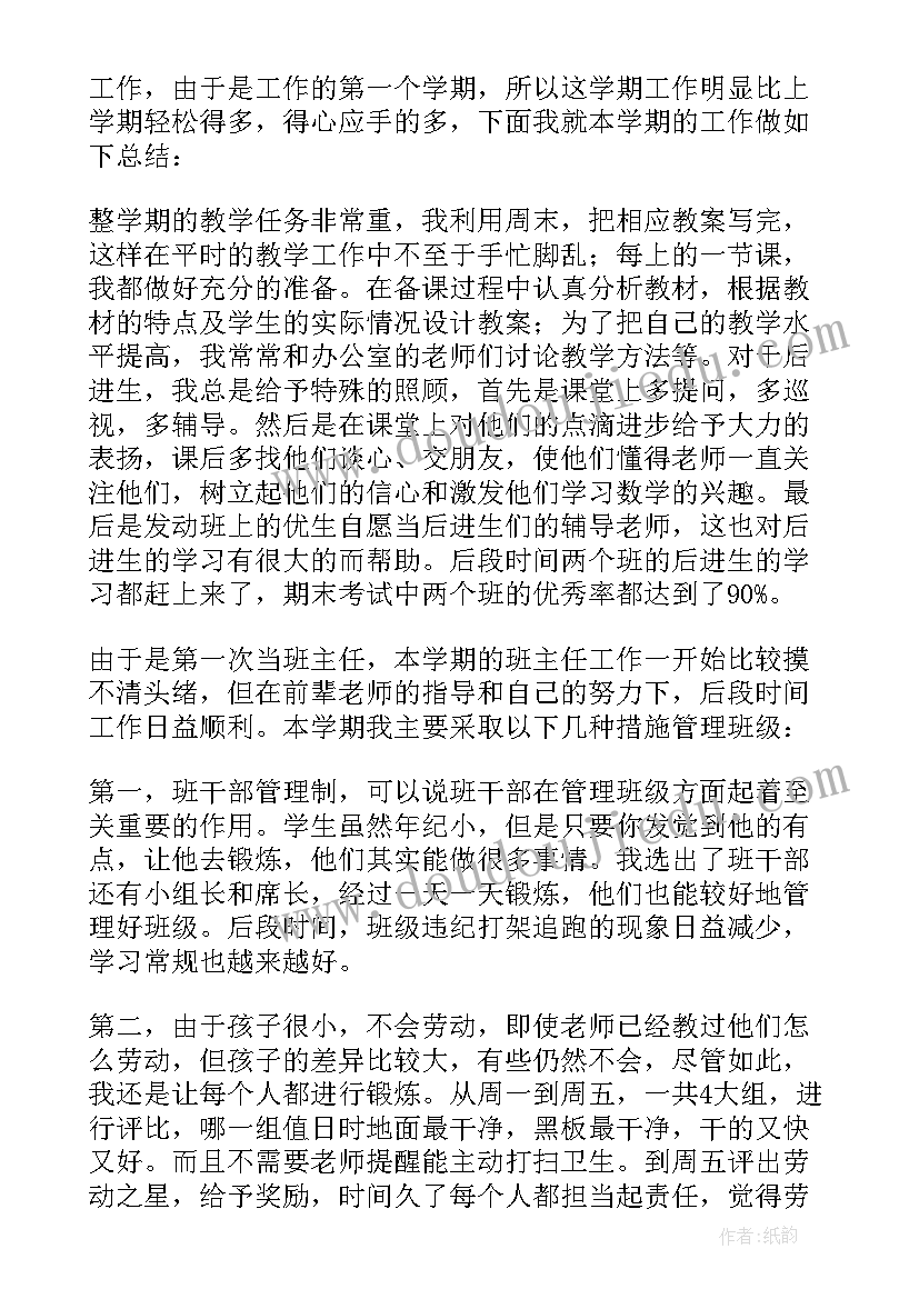 最新一年级数学工作总结个人述职(汇总5篇)