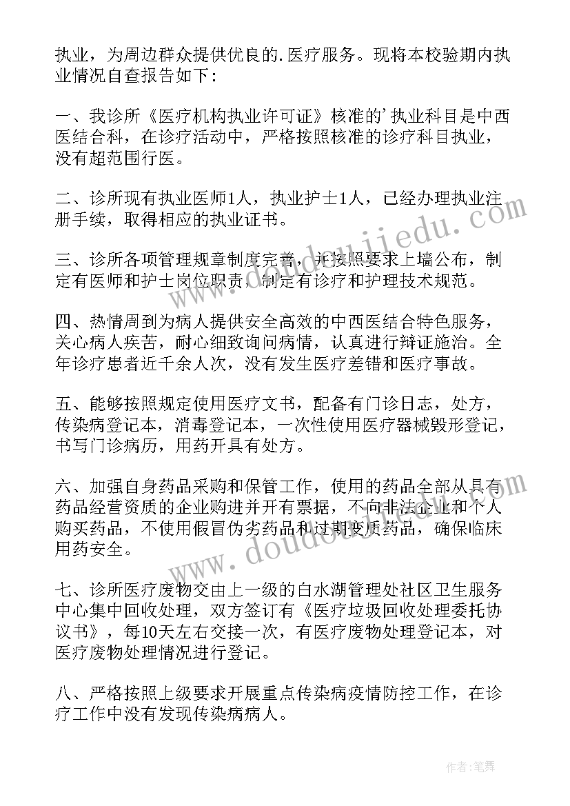 村干部纪律作风整顿自查报告(实用5篇)