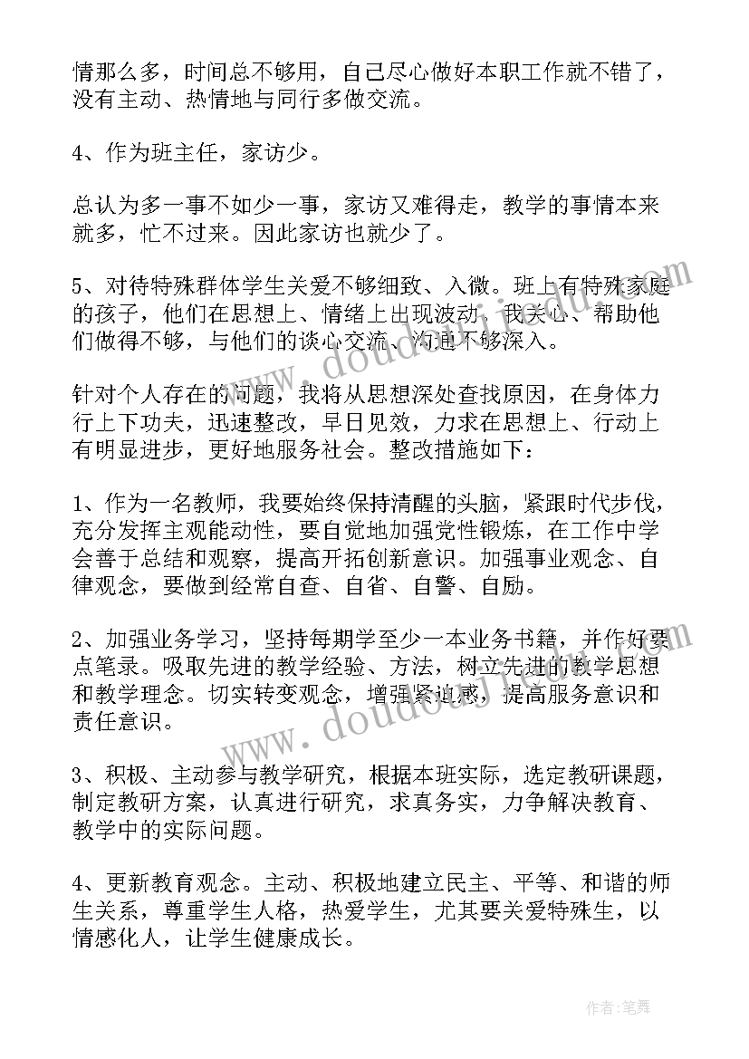 村干部纪律作风整顿自查报告(实用5篇)