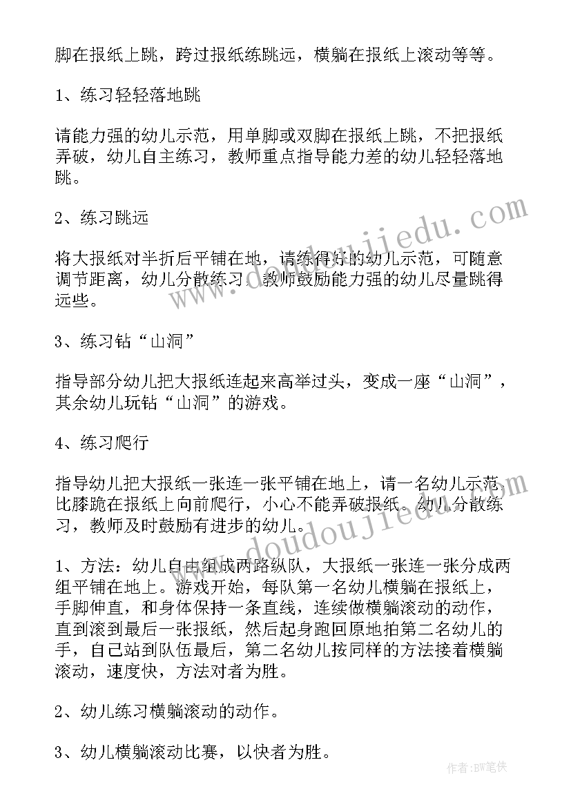 2023年大班体育活动过河小勇士反思 大班体育活动方案(实用6篇)