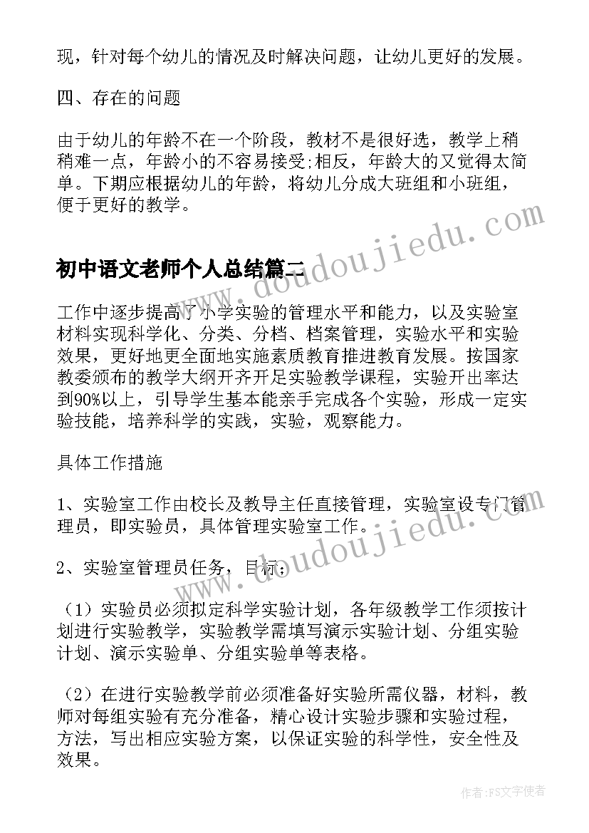 2023年初中语文老师个人总结 舞蹈老师期末个人工作总结实用(优质5篇)