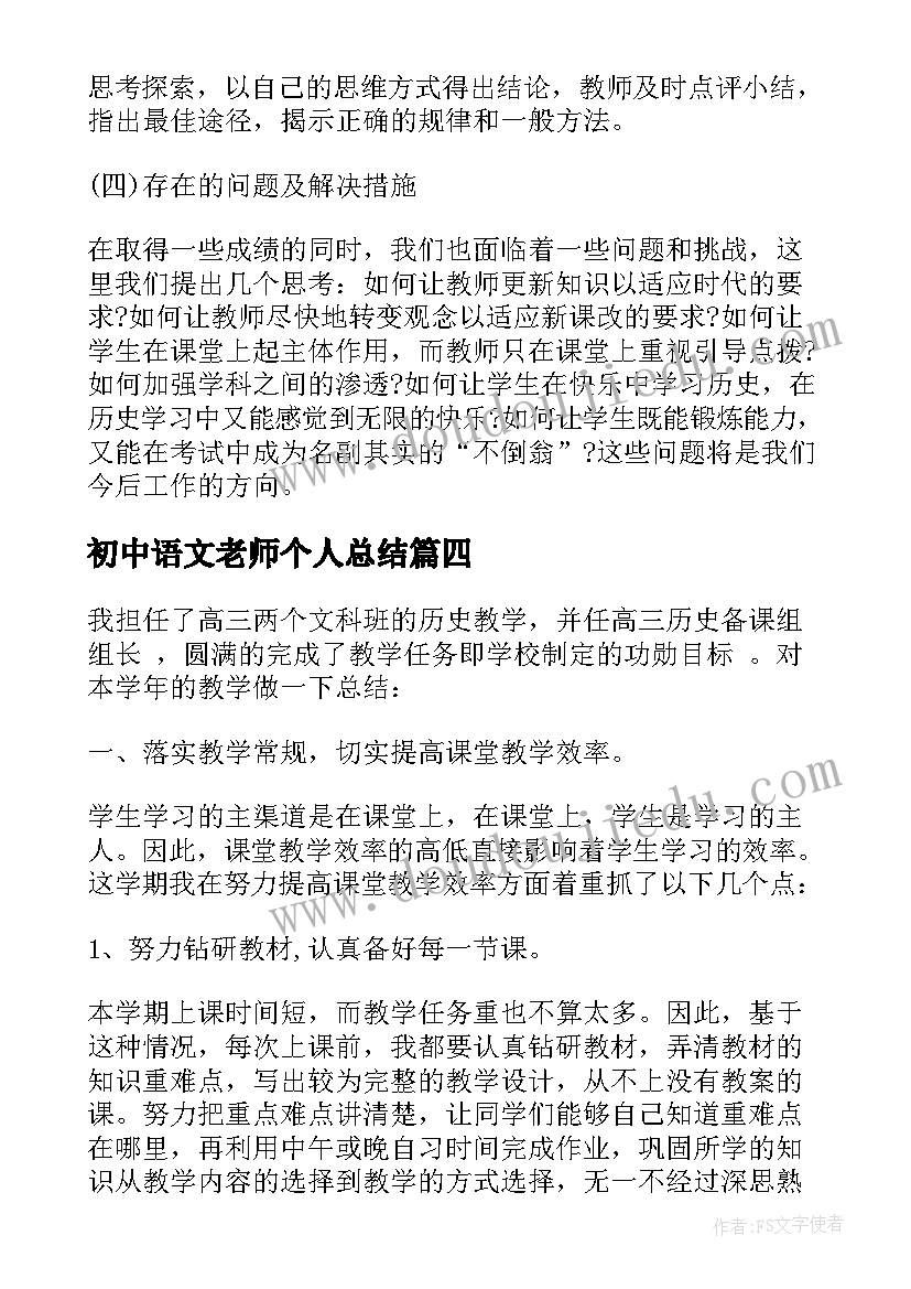 2023年初中语文老师个人总结 舞蹈老师期末个人工作总结实用(优质5篇)