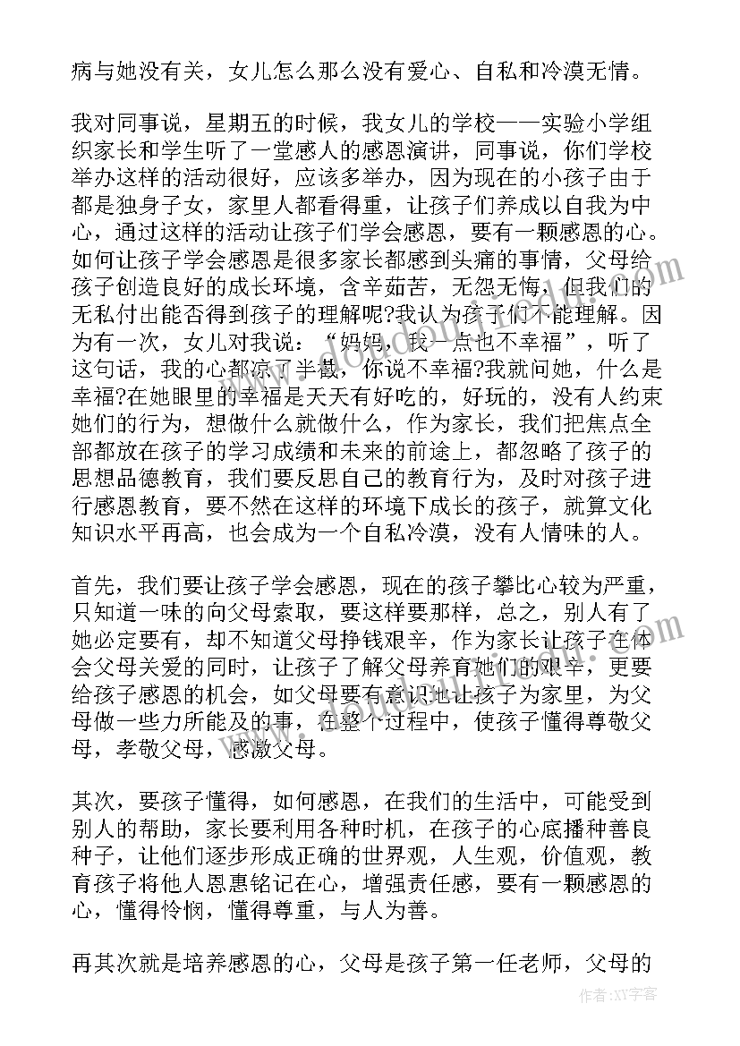 最新教师感恩党心得体会 感恩党的教育心得体会(优质5篇)