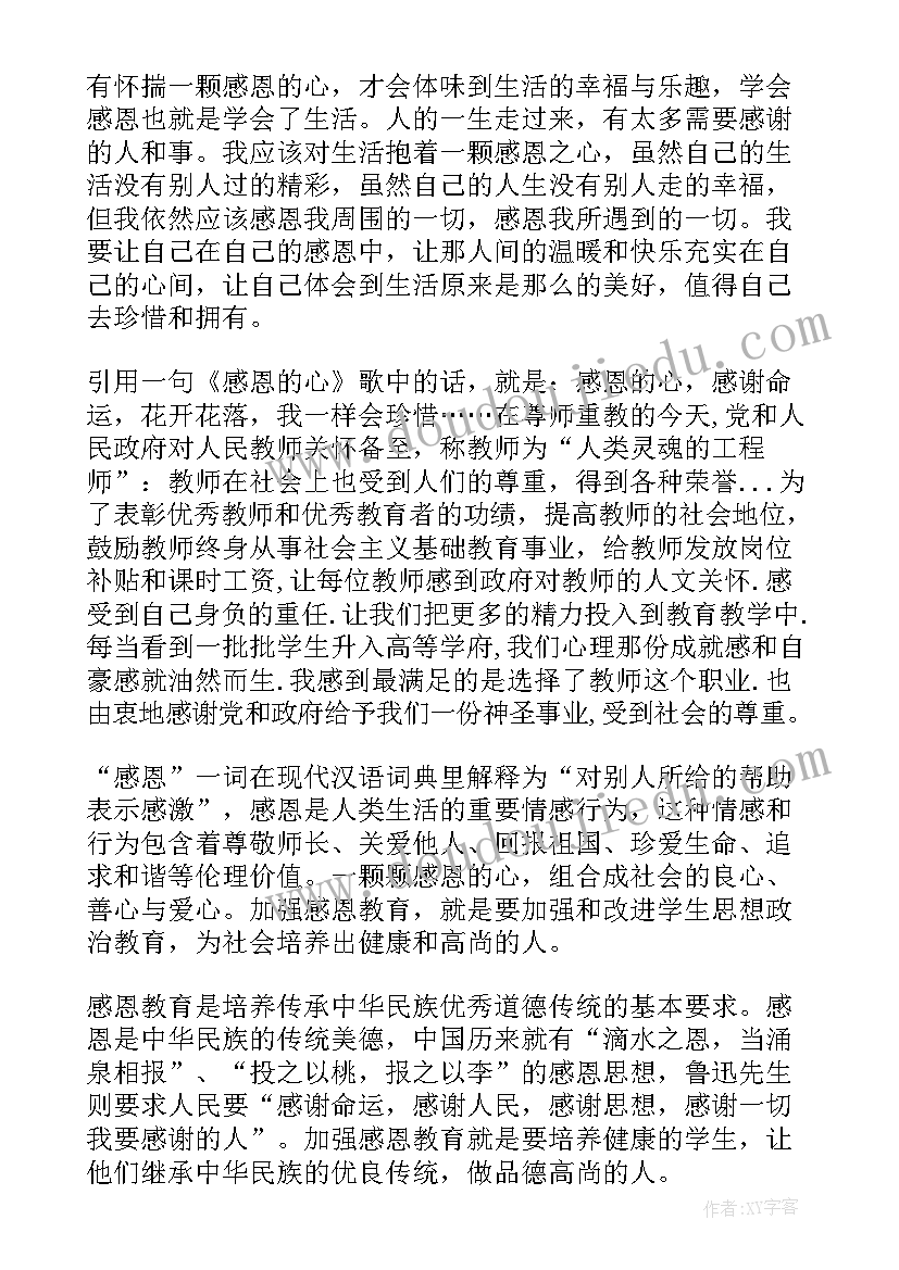 最新教师感恩党心得体会 感恩党的教育心得体会(优质5篇)