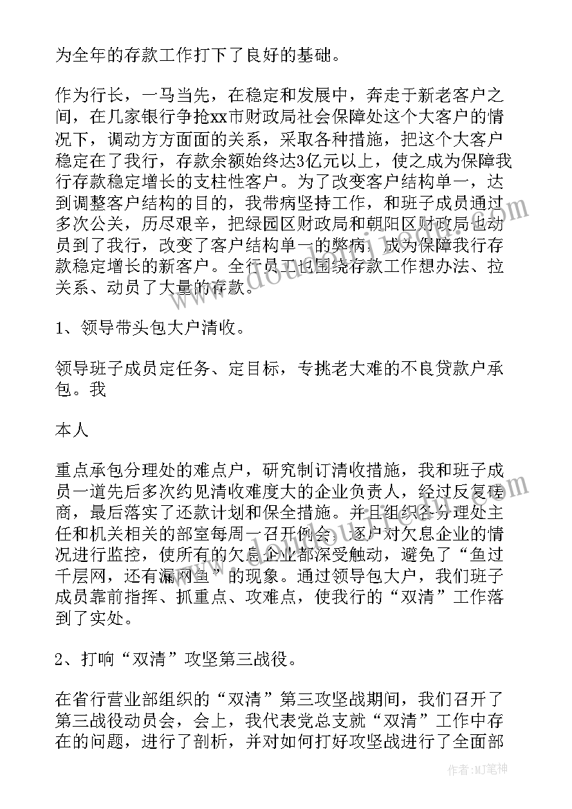 2023年银行行长个人述职报告(汇总7篇)