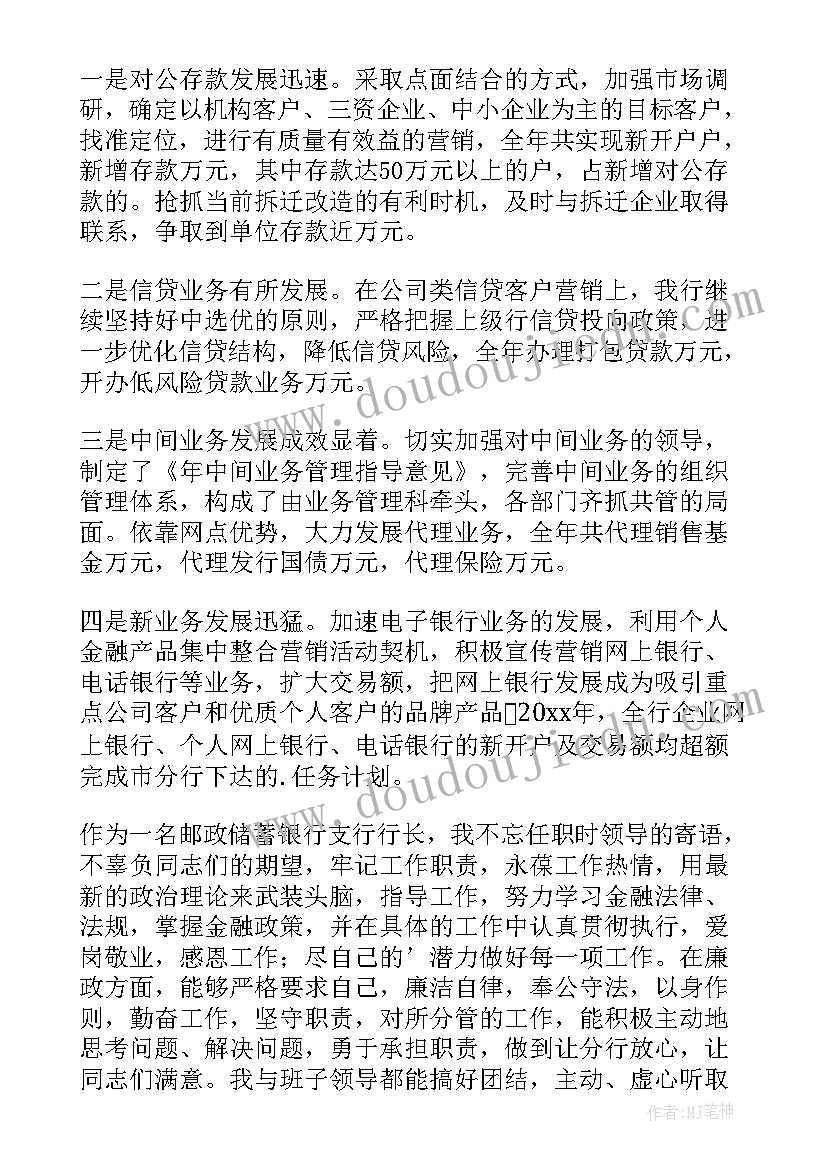 2023年银行行长个人述职报告(汇总7篇)