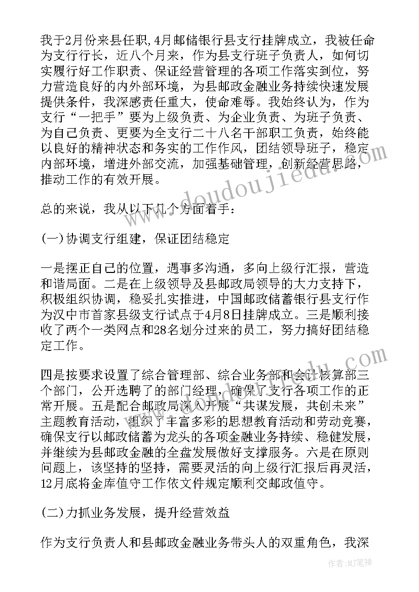 2023年银行行长个人述职报告(汇总7篇)