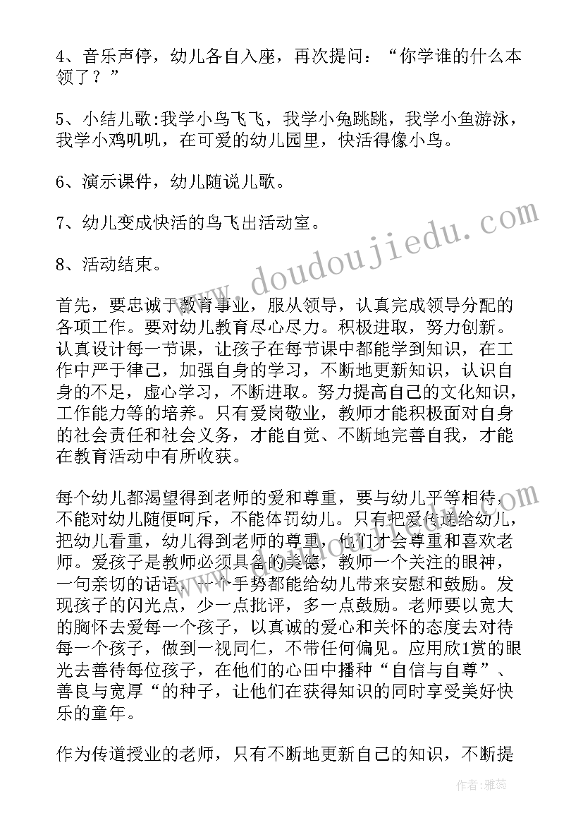 最新小班语言说课稿配的课件(通用6篇)